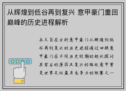 从辉煌到低谷再到复兴 意甲豪门重回巅峰的历史进程解析