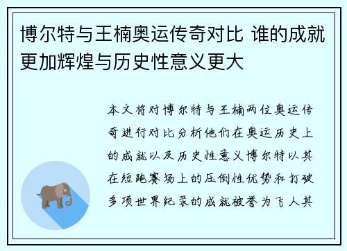 博尔特与王楠奥运传奇对比 谁的成就更加辉煌与历史性意义更大