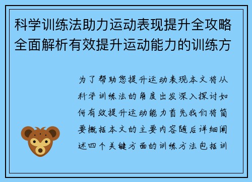 科学训练法助力运动表现提升全攻略全面解析有效提升运动能力的训练方法