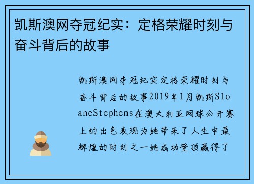 凯斯澳网夺冠纪实：定格荣耀时刻与奋斗背后的故事