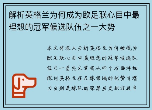 解析英格兰为何成为欧足联心目中最理想的冠军候选队伍之一大势 解析英格兰为何成为欧足联心目中最理想的冠军候选队伍之一大势