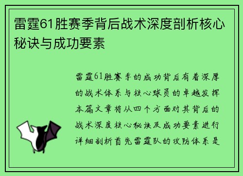 雷霆61胜赛季背后战术深度剖析核心秘诀与成功要素
