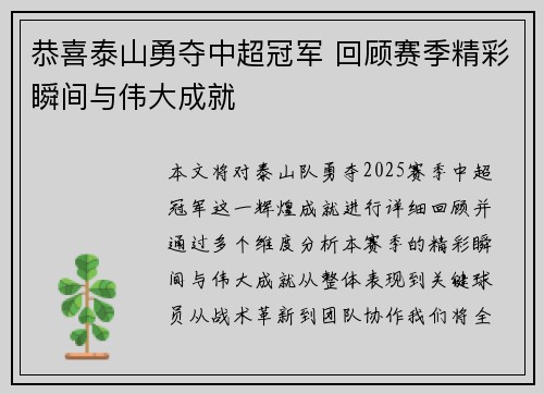 恭喜泰山勇夺中超冠军 回顾赛季精彩瞬间与伟大成就