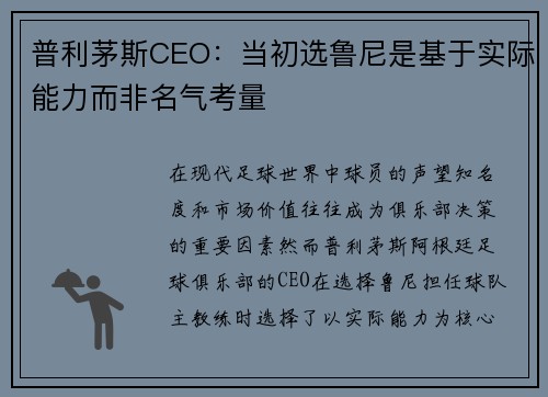 普利茅斯CEO：当初选鲁尼是基于实际能力而非名气考量