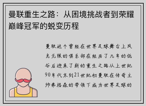 曼联重生之路：从困境挑战者到荣耀巅峰冠军的蜕变历程
